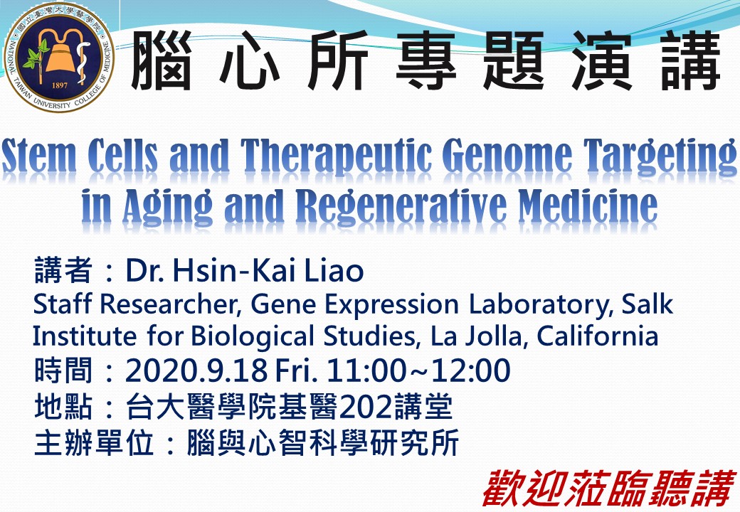 200918_Dr. Hsin-Kai Liao演講海報_20200915